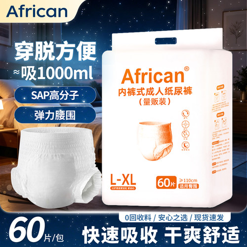 African康益博士纸尿裤