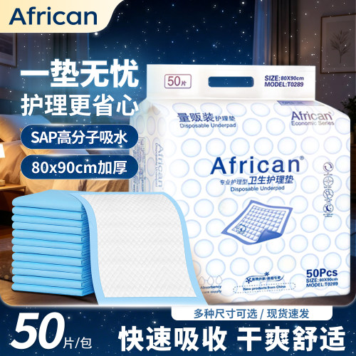 康益博士african成人护理垫
