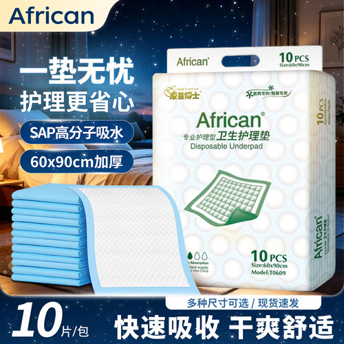 康益博士african成人护理垫