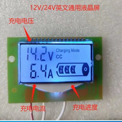 显示屏智能电瓶充电器液晶屏电池充电机LCD液晶屏12V电量显示屏
