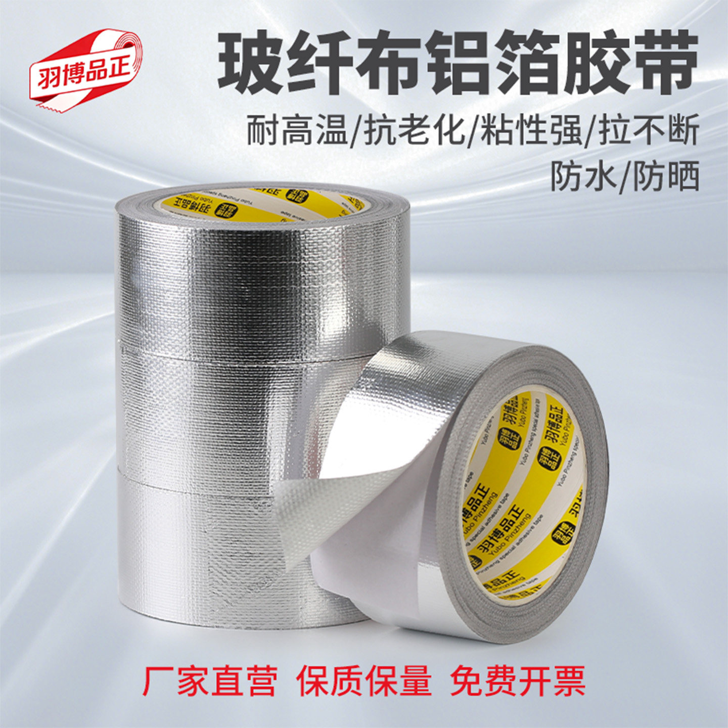强力玻纤布铝箔胶带耐高温厨房油烟机空调热水器管道防晒自粘贴锡箔纸太阳能防水密封胶布隔热保温棉铝箔胶带