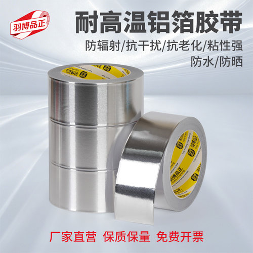 加厚铝箔胶带耐高温防水自粘