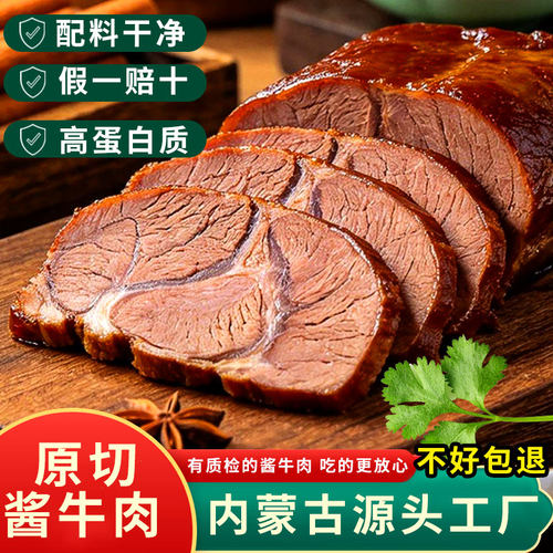 草原宝鲁尔五香酱牛肉高蛋白