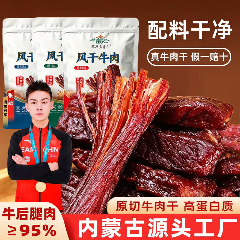 草原宝鲁尔风干牛肉干250克8分干烤制解馋抗饿高蛋白质内蒙古