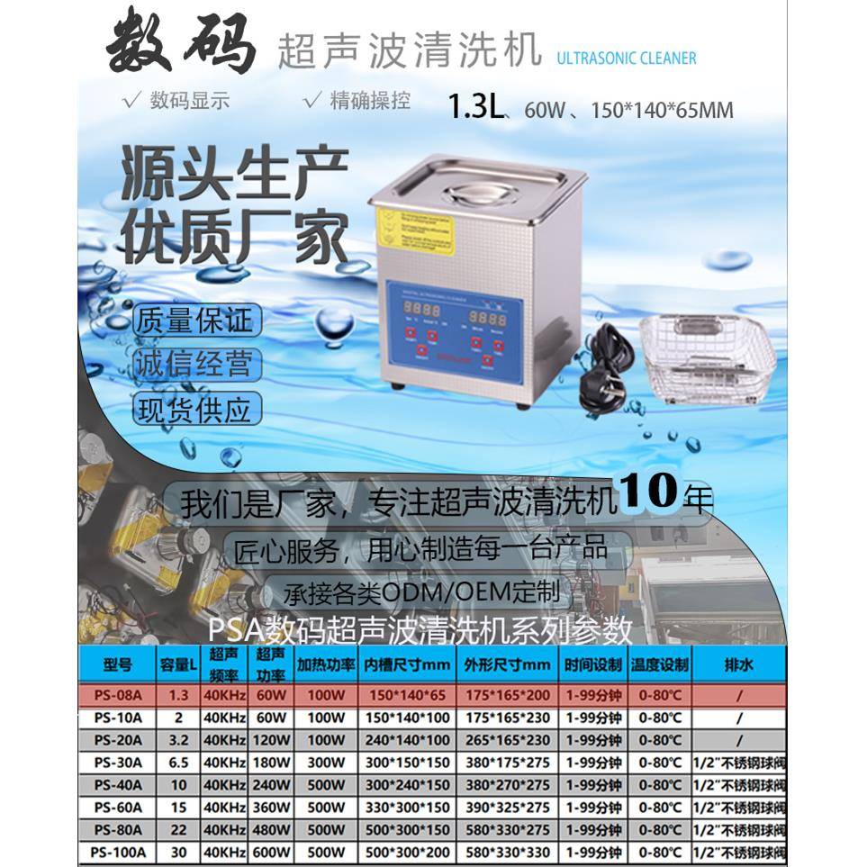 小型数码牙科超声波清洗机钟表珠宝实验室清洗PS-08A