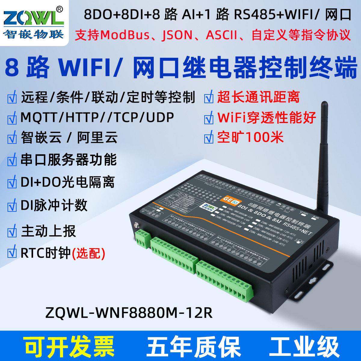8路远程io模块wifi网络控制继电器模块开关量输入输出485modbus