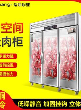 挂肉柜商用展示柜冷藏保鲜柜鲜肉柜挂猪柜猪肉牛羊肉冻肉保鲜冰柜