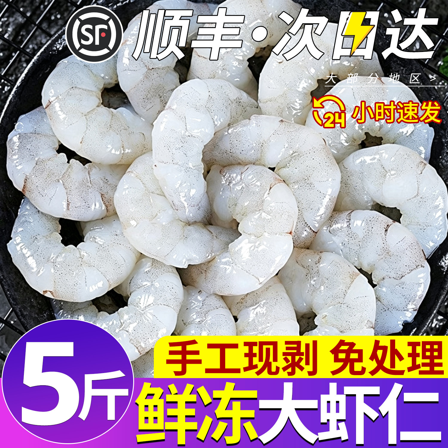 青岛海鲜冷冻大号虾仁单冻批发