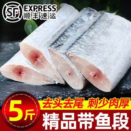 大号带鱼中段东海小眼带鱼5斤装去头去尾刺少肉厚新鲜冷冻批发