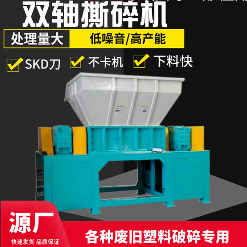 工业600撕碎机800破碎机1000粉碎机1200碎料机1500大型双轴撕碎机