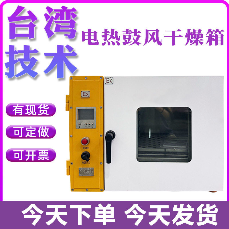 鼓风干燥箱实验室小型烘箱数显恒温鼓风干燥箱工业烤箱高温烘箱图片