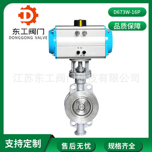 气动高温蝶阀D673W-16P 气动不锈钢硬密封蝶阀 气动三偏心蝶阀100