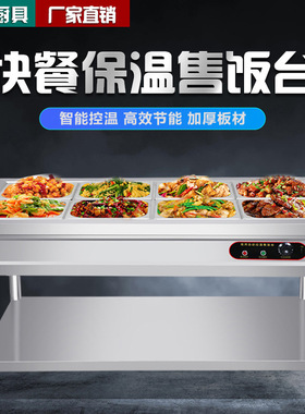 保温台商用电加热保温汤池食堂保温打菜热菜售饭台立式快餐保温车