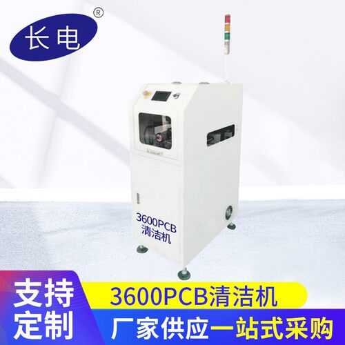 厂家直销3600单轨PCB清洁机从左到右标准机SMT周边设备线路板