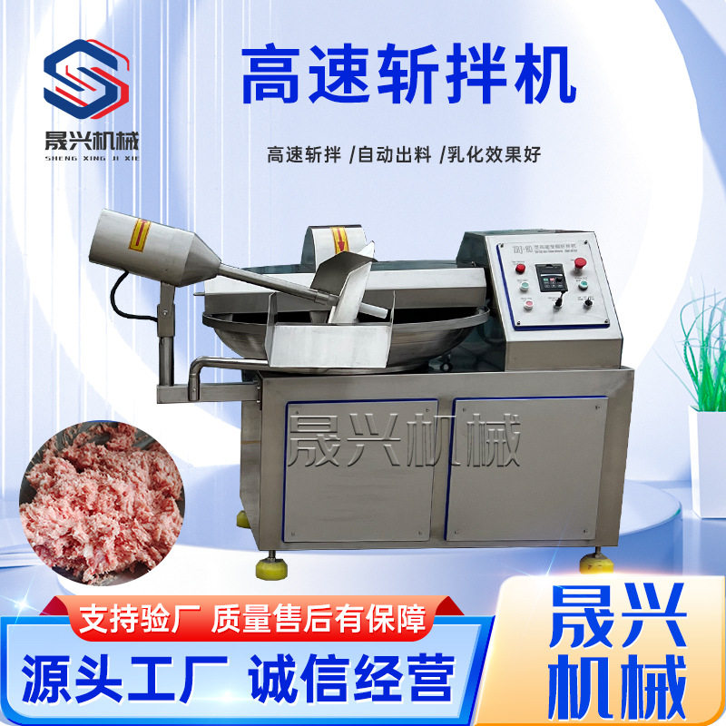 大豆蛋白鱼豆腐高速斩拌机肉泥变频斩拌设备千页豆腐自动斩切设备