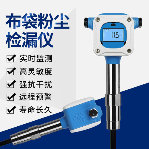 工业静电粉尘检测仪捡漏仪报警器浓度管道插入式直读式布袋探测器