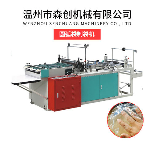 厂家供应 圆弧形袋制袋机 双通道弧形袋制袋机 热切弧形袋制袋机