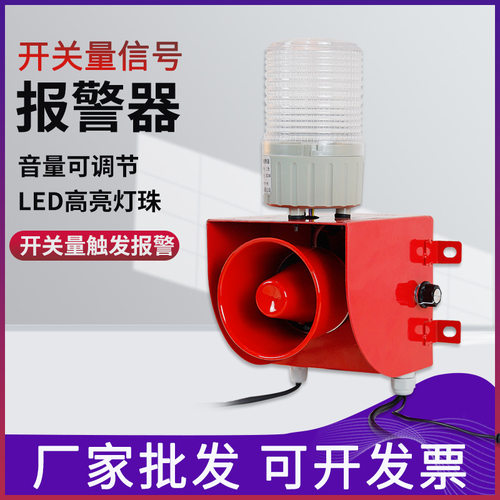 STSG-03SS开关量信号声光报警器 高分贝工业行车防水防尘警示喇叭