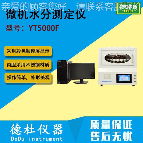 YT5000F微机水分测定仪 煤、焦碳等的全水分（和分析水）测定
