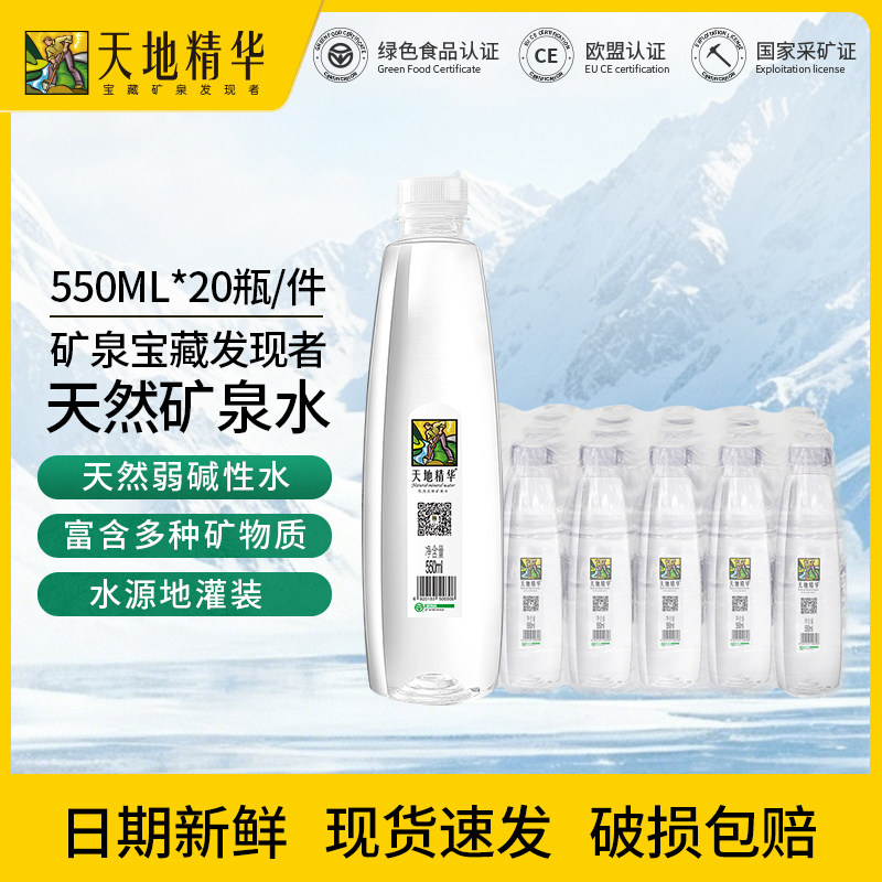 【包邮】天地精华（ESSOSP饮用天然矿泉水/饮用