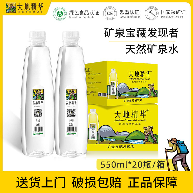 天地精华天然矿泉水车载饮用水