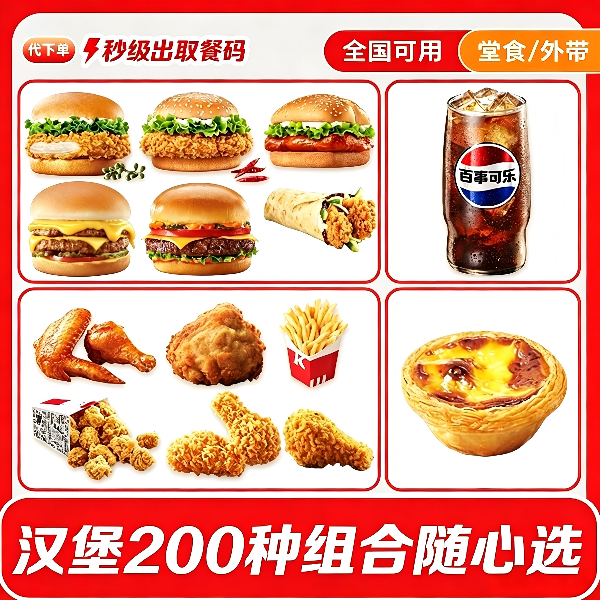 肯德基优惠券香辣鸡腿堡kfc汉堡单人餐鸡肉卷汉堡代下单全国通用