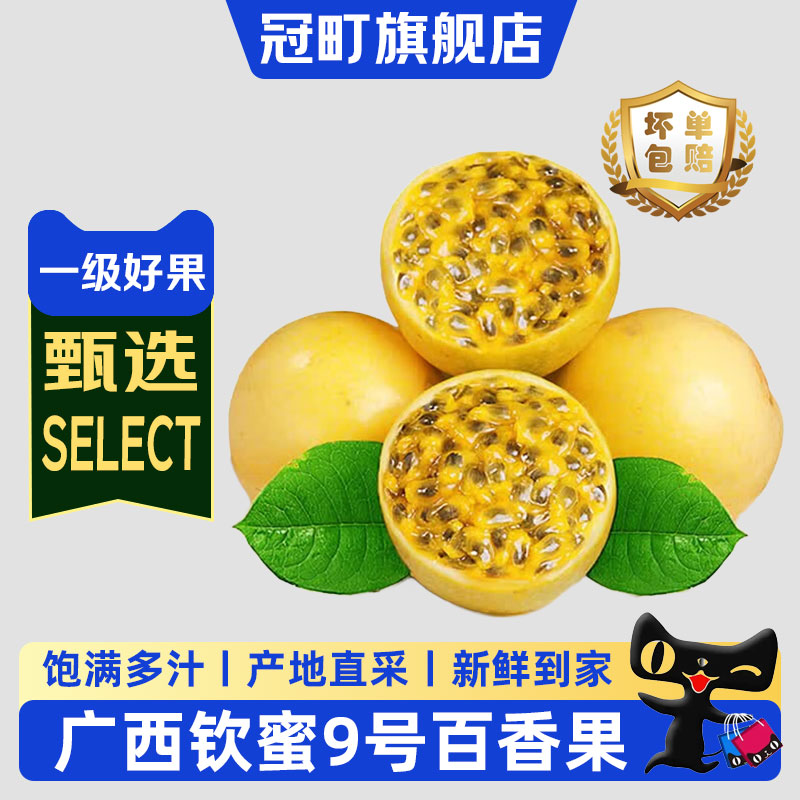 广西钦蜜9号黄金百香果当季新鲜水果现摘现发酸甜果酱箱装冠町
