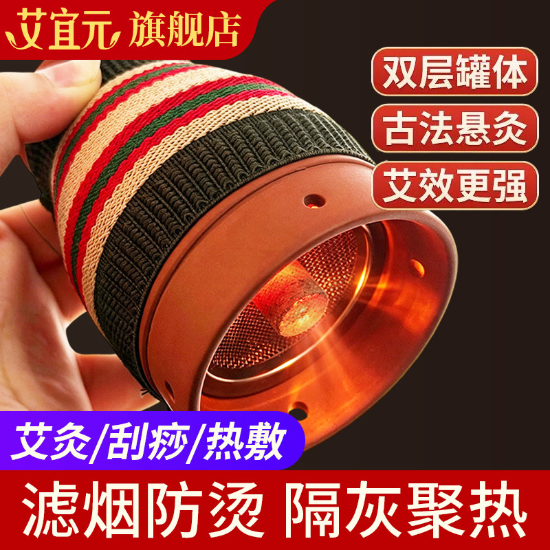 双层罐体艾灸器古法悬灸艾效更强滤烟防烫隔灰聚热按摩温熏调理器