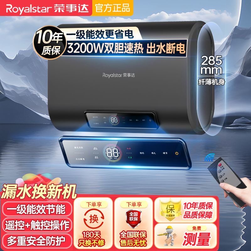 智联WiFi触屏遥控荣事达电热水器