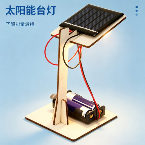 科技节小制作太阳能台灯手工DIY拼装模型科学实践课器材批量供货
