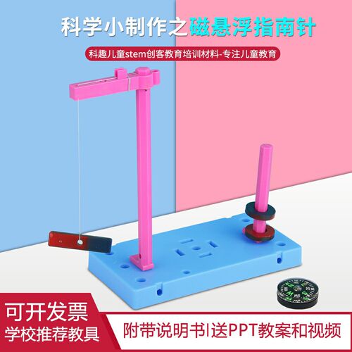 磁悬浮指南针 DIY儿童科技小制作小发明物理教学实验stem科教前沿