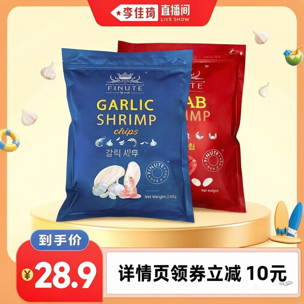 【李佳琦直播间嗨吃星期三】趣莱福蒜味虾片240g韩国进口超大袋