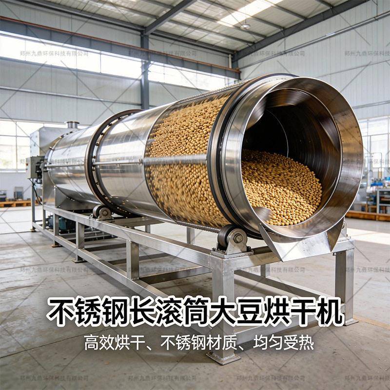 电加热不锈钢大豆烘干机花生籽芝麻大型烘干设备连续式炒货机