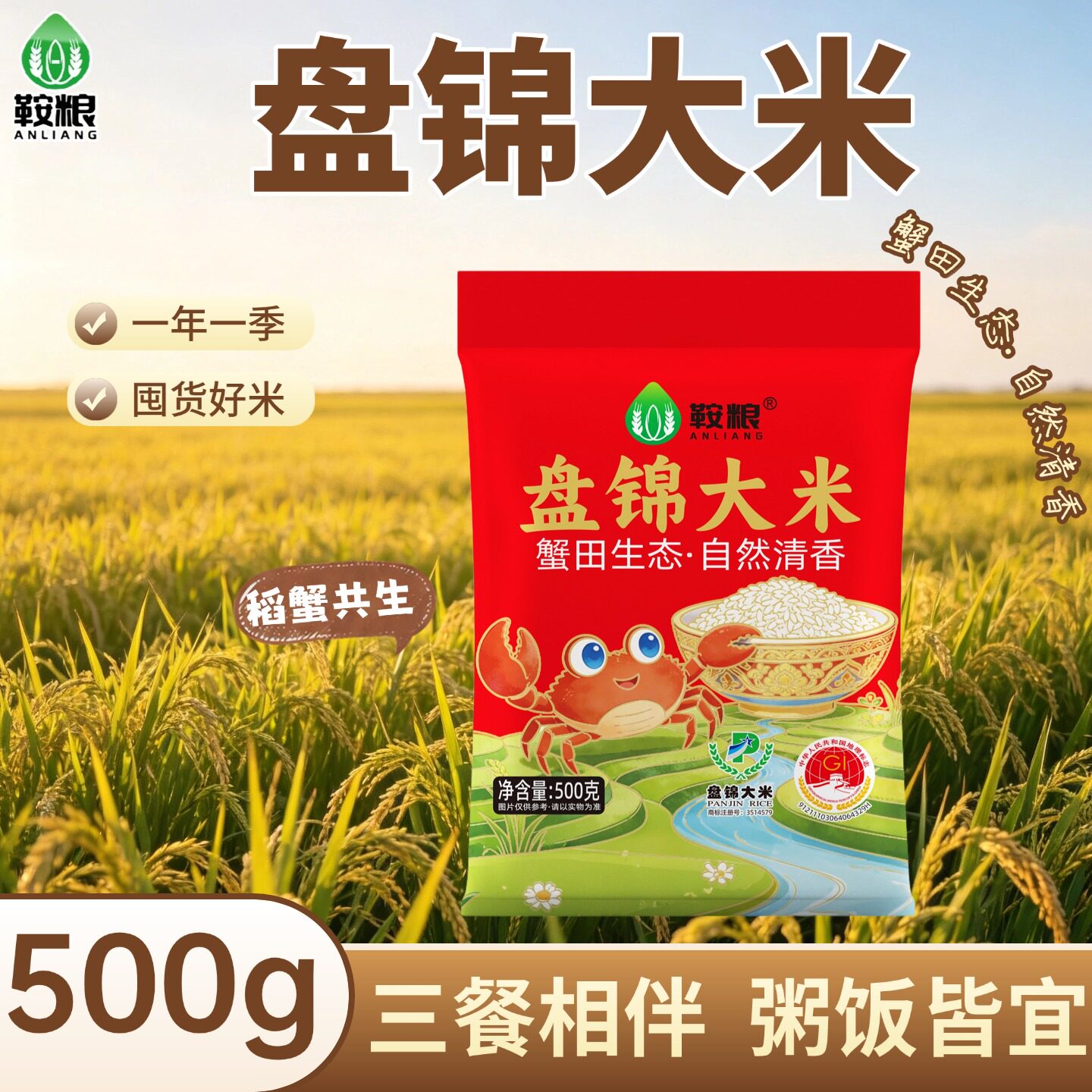 大米鞍粮盘锦大米珍珠米圆粒米1斤装一年一季稻蟹共生粥饭皆宜