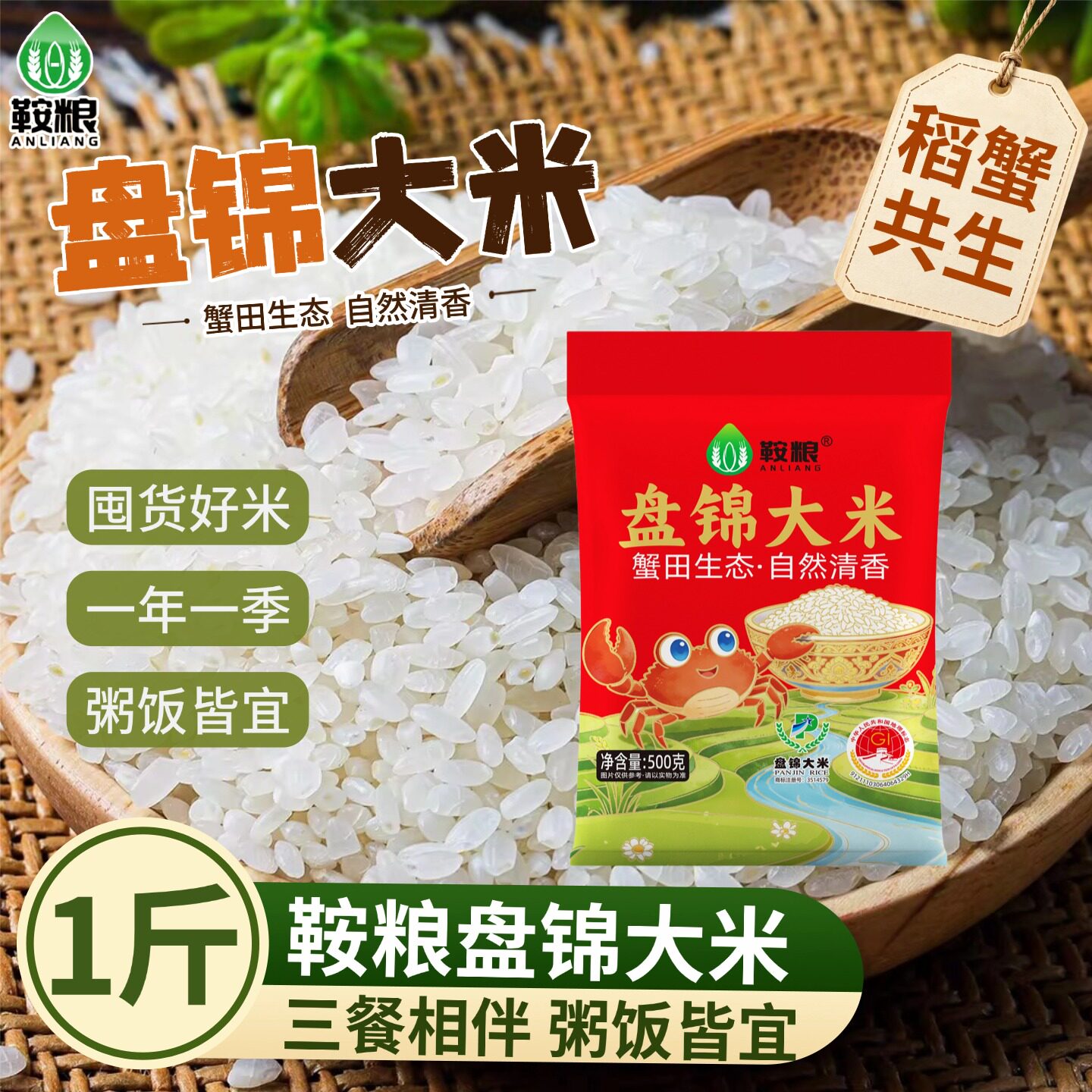 鞍粮盘锦大米珍珠米圆粒米1斤装一年一季自然清香粥饭皆宜米饭