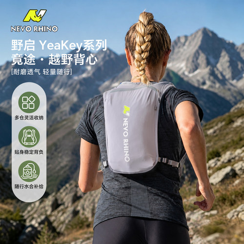 耐沃户外越野跑轻量透气双肩包