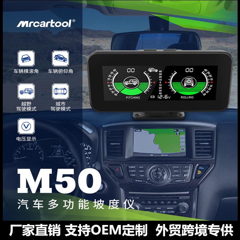 MRCARTOOL车载自感应坡度仪汽车自驾双模式高精度护航越野平衡仪