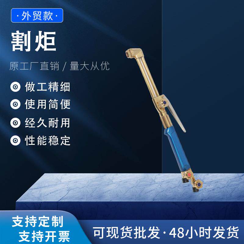 厂家供应澳式割枪焊割炬氧气乙炔割枪割炬现货量大从优