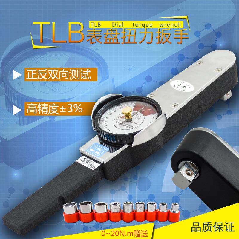 TLB测试扭力扳手表盘式公斤指针力距扳手精度套筒扭矩工具棘轮