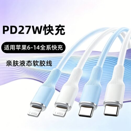 苹果iPhoneUSBPD27W快充线