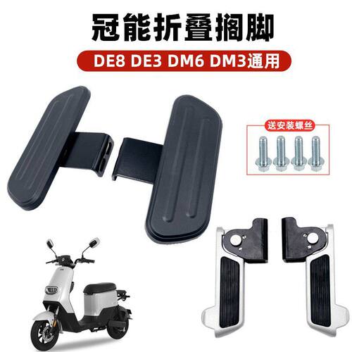 专用雅迪电动车配件DE8冠能搁脚DE3DM3DM6DT6前脚踏板可折叠脚蹬
