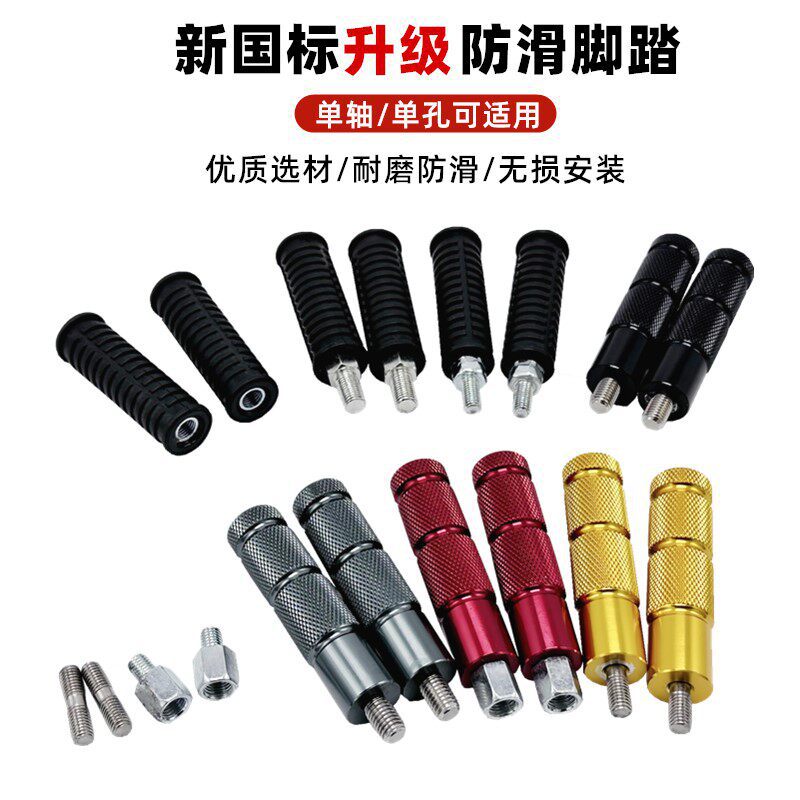 适用于迪爱玛新国标中轴脚蹬脚踏板搁脚雅电动车电瓶车改装脚踏杆