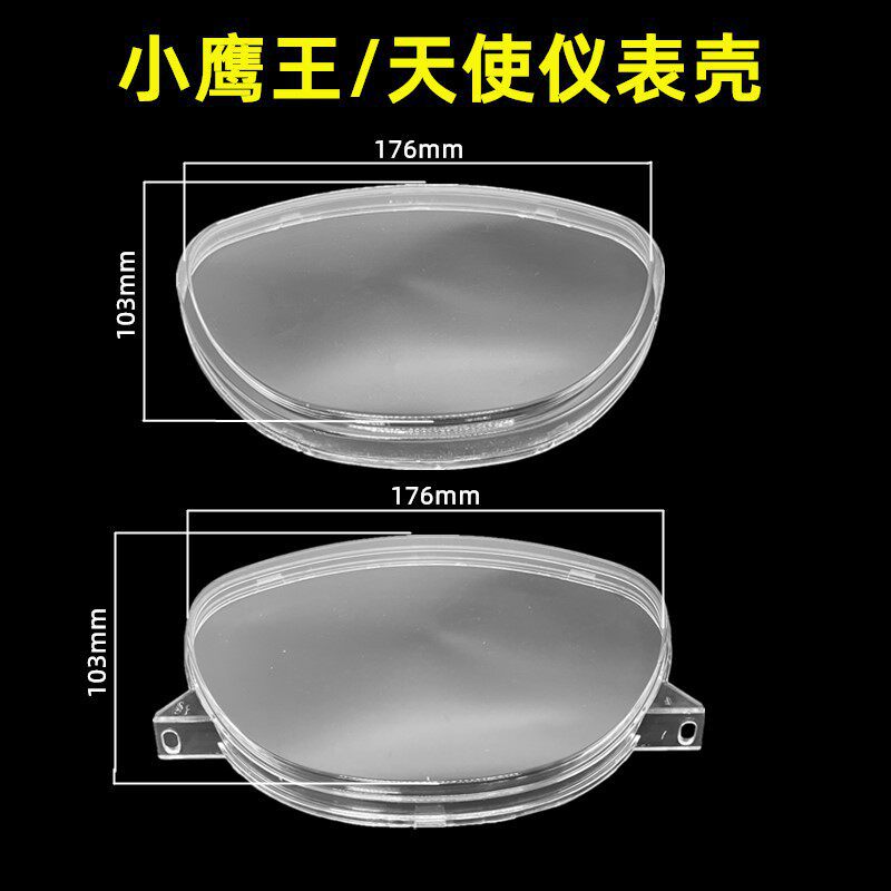 电动车鹰王仪表壳绿源新日立马爱玛小精鹰透明仪表码表壳上罩塑料图片