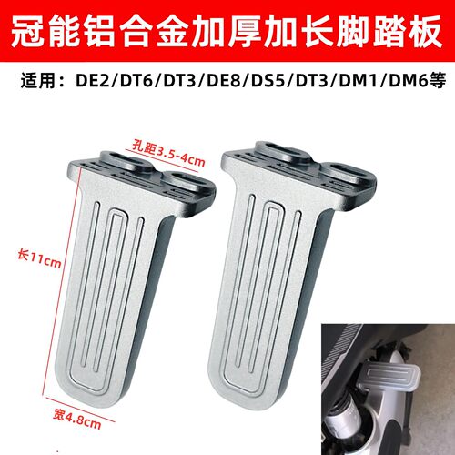 适用于雅迪电动车DE2/DT3/DM1/DM2/DT5DE8放脚后座脚蹬踏板踩搁脚