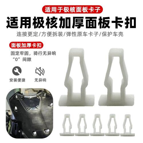 适用极核卡扣 ae4 ae5 ae5pro 前面板加厚卡子极核专用极核扣子