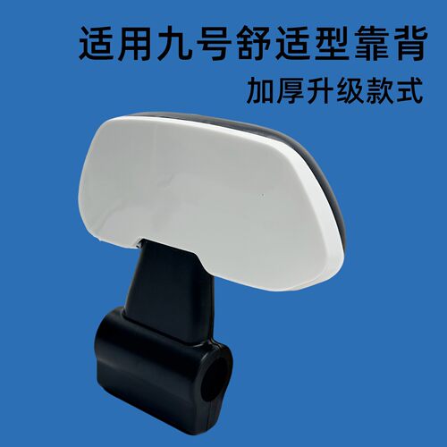 适用九号通用靠背N90/E系/F/M九号靠背F90MF60N70CN8590CE80CE100