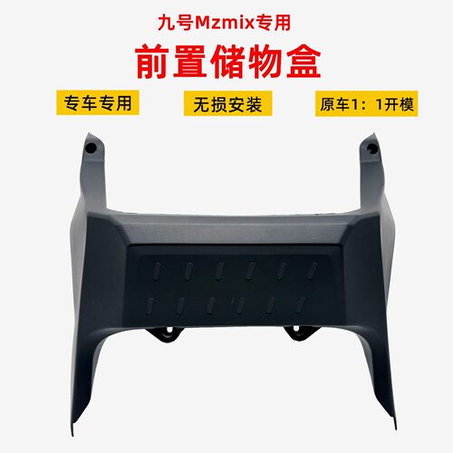 适用九号MZmix/25款mz置物盒MZmax/MZ110大容量前储物盒收纳配件