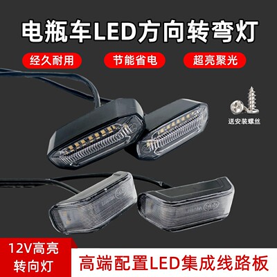 深远009A8LT90大牛N7GT台邦电动车前方向灯改装led方向灯