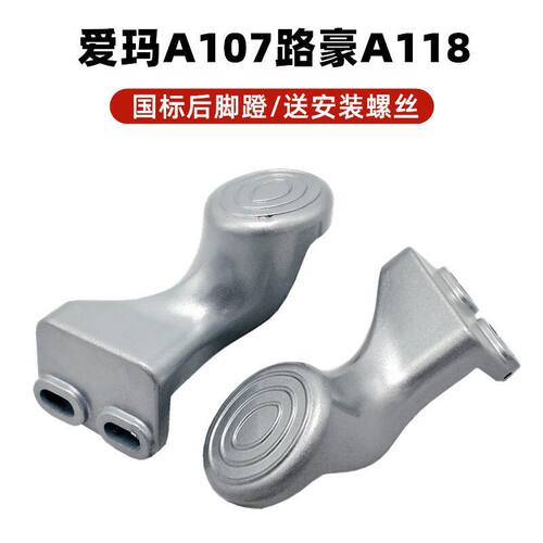 适用于爱玛电动车路豪A107A118漫妮后搁脚蹬踏板TDR2172-1Z后脚蹬