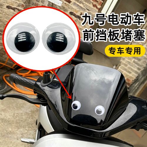 适用电动车前挡风板堵帽塞子堵盖九MzMix FZ M85 F90 Mmax110P号